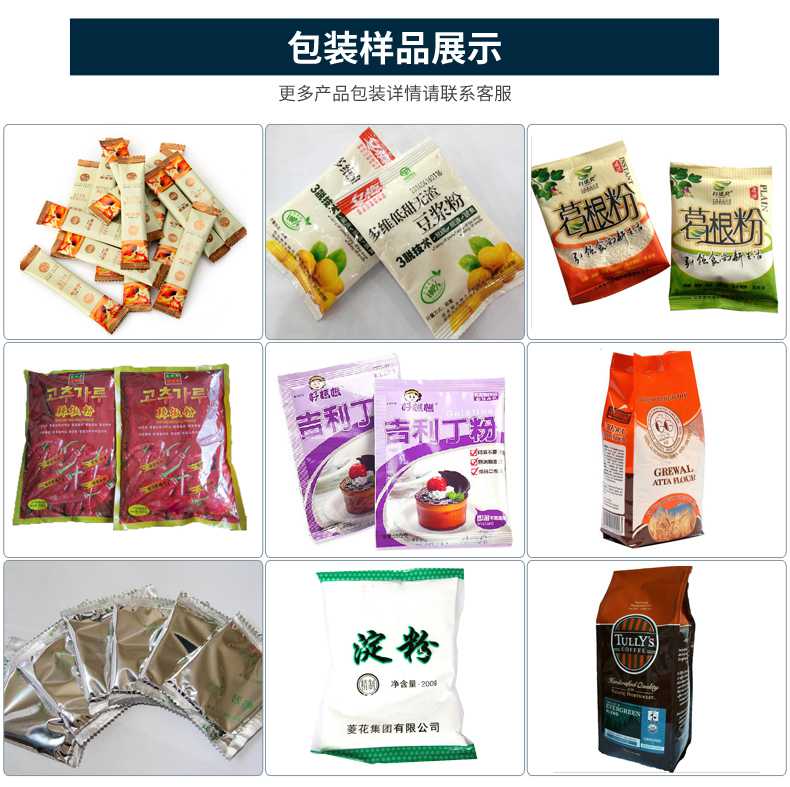 奶粉包裝機(jī)_袋裝奶粉包裝機(jī)樣品 奶粉包裝機(jī)_袋裝奶粉包裝機(jī)樣品