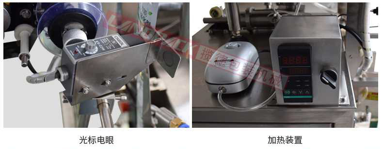 光標(biāo)電眼，加熱裝置