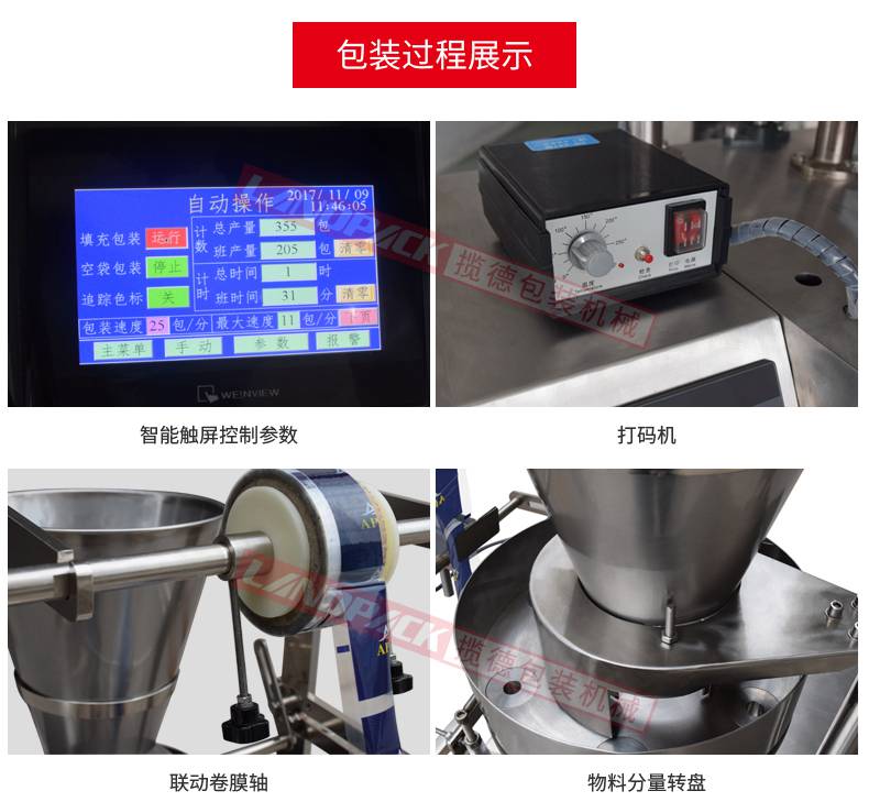 玉米顆粒定量包裝機細(xì)節(jié) 玉米顆粒定量包裝機細(xì)節(jié)