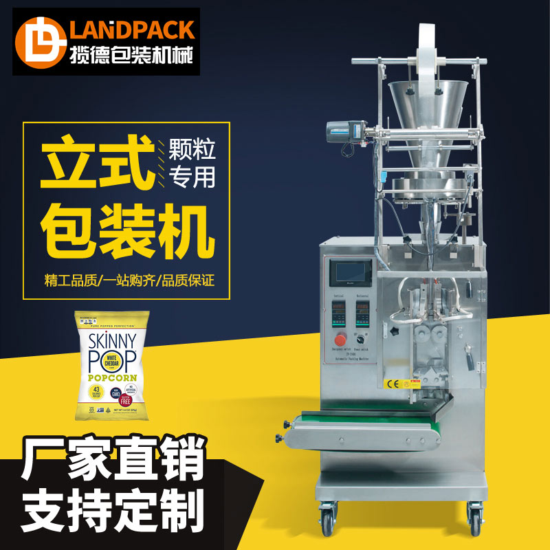 立式240A顆粒包裝機(jī) 立式240A顆粒包裝機(jī)