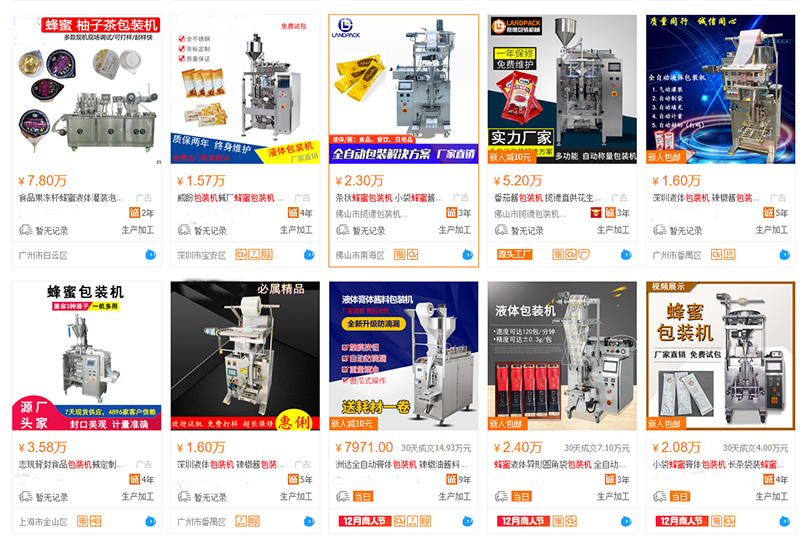 1688平臺上面蜂蜜包裝機價格 1688平臺上面蜂蜜包裝機價格