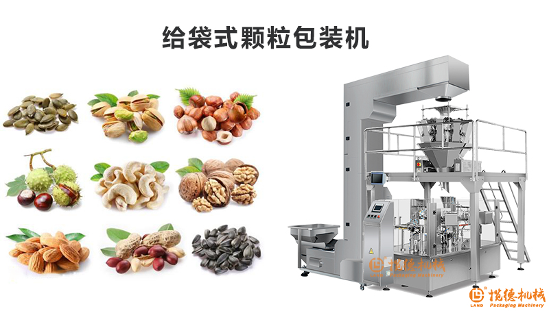 給袋式顆粒包裝機 給袋式顆粒包裝機
