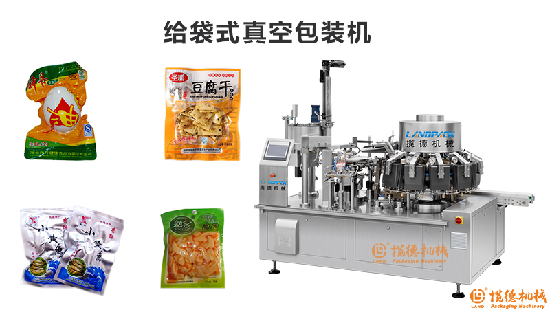 給袋式真空包裝機 給袋式真空包裝機