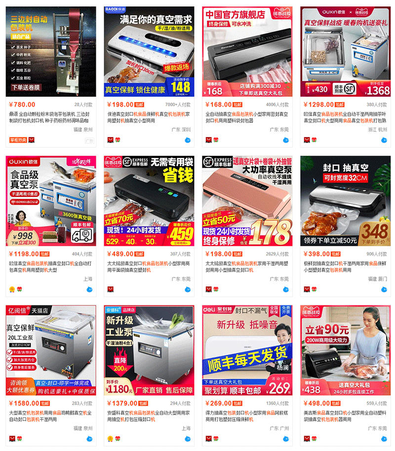 淘寶食品包裝機(jī)價格表 淘寶食品包裝機(jī)價格表