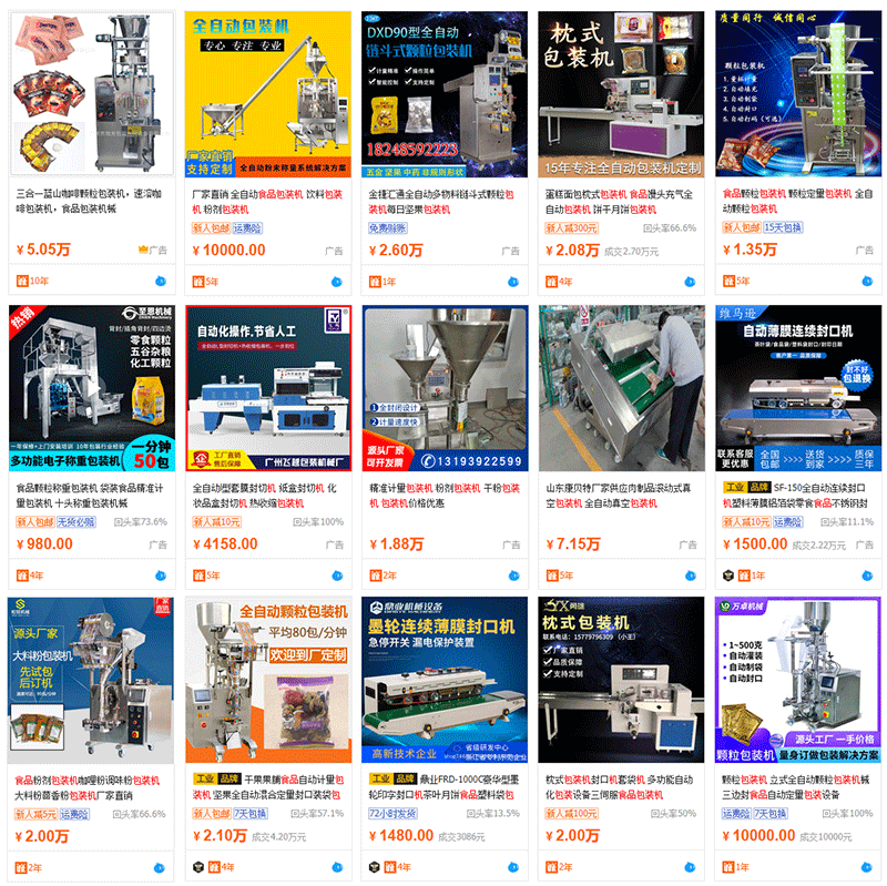 1688食品包裝機(jī)價格表 1688食品包裝機(jī)價格表