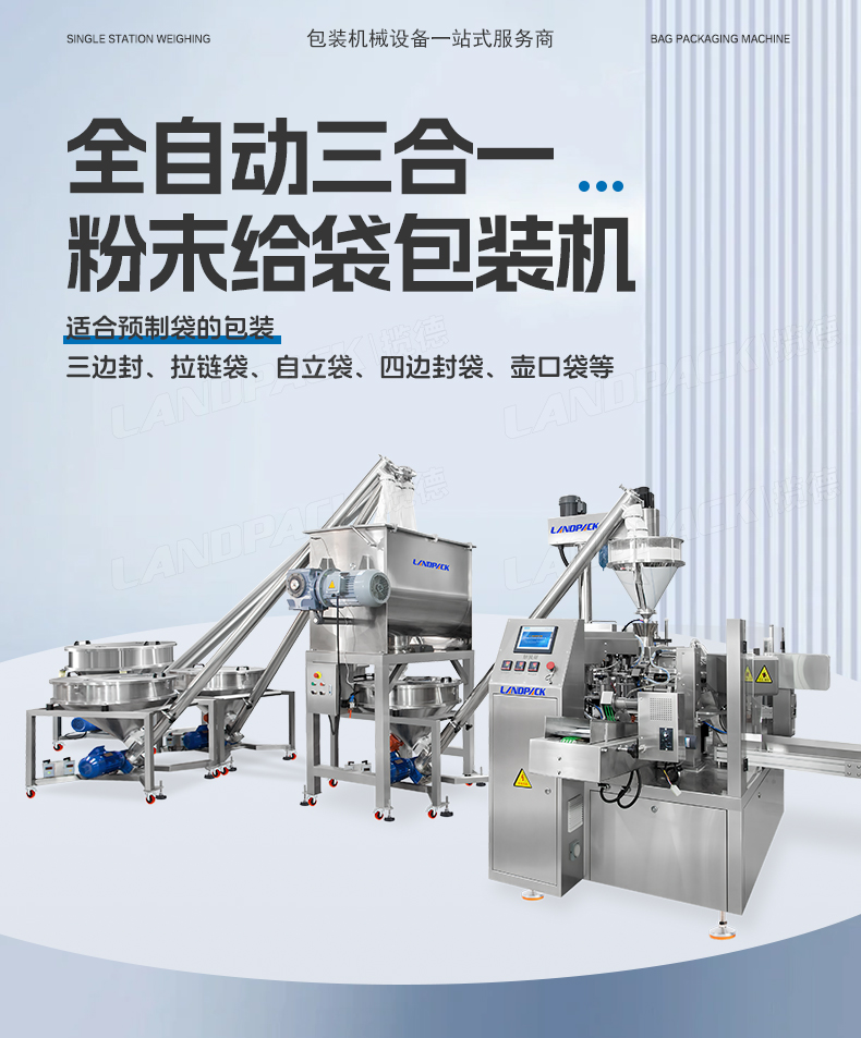 1741672792400931.jpg 三合一奶粉給袋包裝機(jī)(LD-8200D+3臺(tái)螺桿上料機(jī)+500L水平混料螺桿機(jī)+1臺(tái)螺絲上料機(jī))+嘉欣-詳情頁(yè)_01.jpg