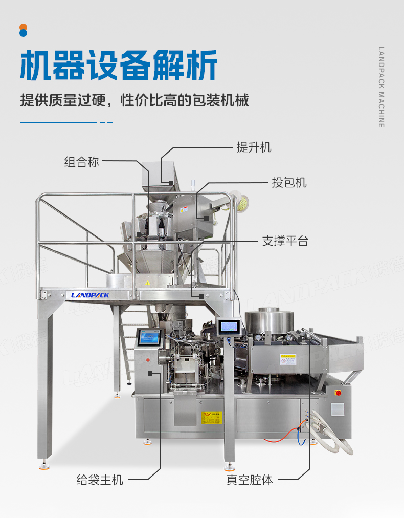1741934034928869.jpg LDZK240雙轉盤真空包裝機+真空泵+冷水機+蒜頭+家利-詳情頁_05.jpg