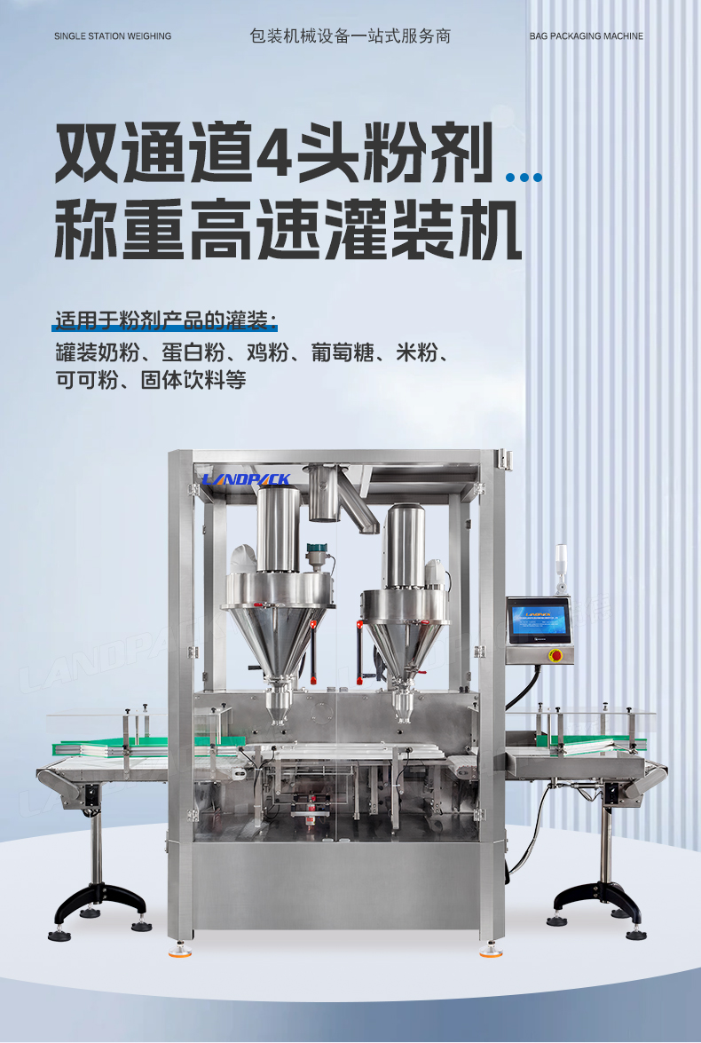 1745393509782825.jpg 4頭雙通道高速粉劑稱重灌裝機(眾誠)-詳情頁_01.jpg