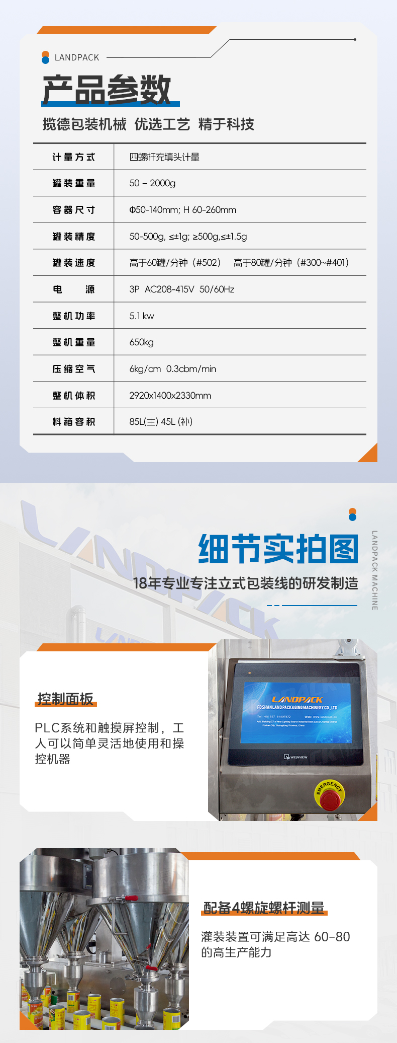 1745393567995051.jpg 4頭雙通道高速粉劑稱重灌裝機(眾誠)-詳情頁_05.jpg