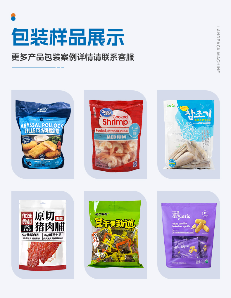 1746427156156824.jpg LD-8300A八工位給袋機(14頭組合稱+噴碼打碼機)+魚塊+家利-詳情頁_05.jpg