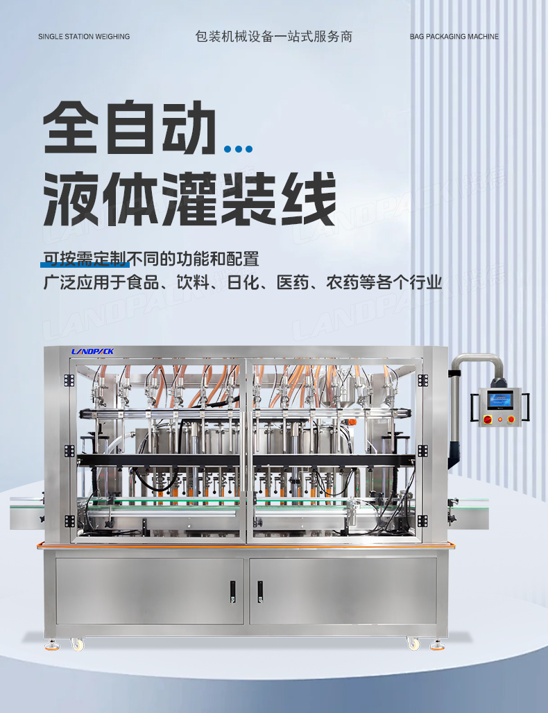 1746513018839216.jpg 消毒水灌裝線(12頭齒輪泵灌裝機(jī)+四輪旋蓋機(jī)+雙面貼標(biāo)機(jī)+收集平臺)+消毒水+鑒萍-詳情頁_01.jpg