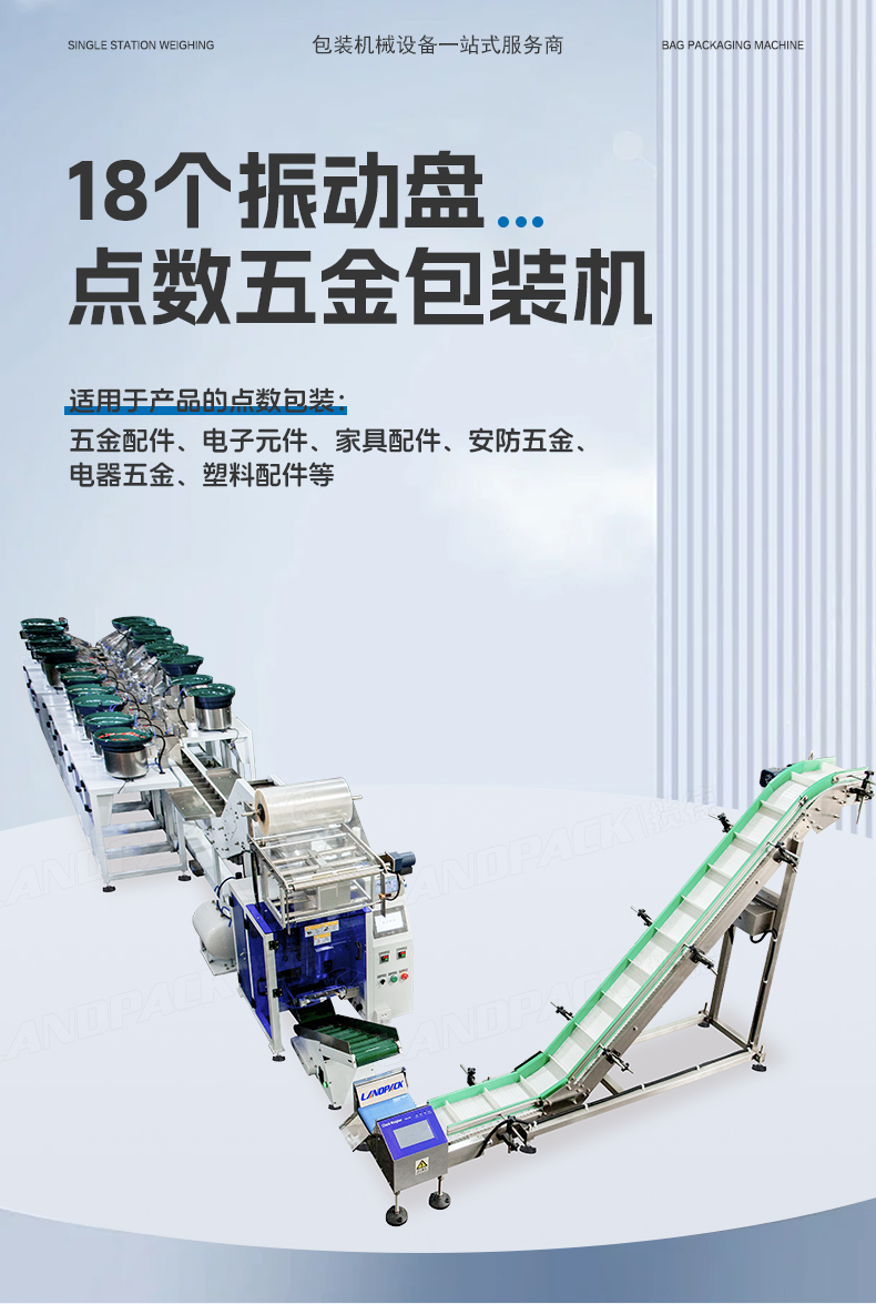 1749102222464376.jpg LD-300+18個振動盤+五金+Tina-詳情頁_01.jpg