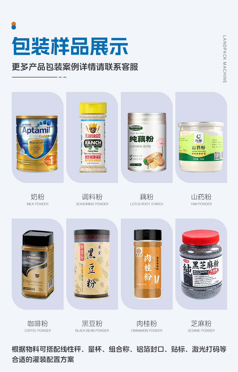 1752126862660381.jpg 奶粉灌裝線+彩霞-詳情頁_04.jpg