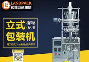 顆粒包裝機(jī)使包裝工藝現(xiàn)代化