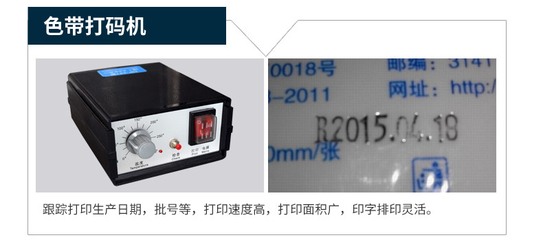 獨立溫控色帶打包機 獨立溫控色帶打包機
